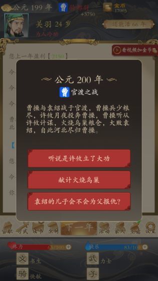 三國人生游戲 v1.59.0608安卓版 2