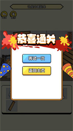 破屋取暖模擬 v1.0.0 安卓版 0