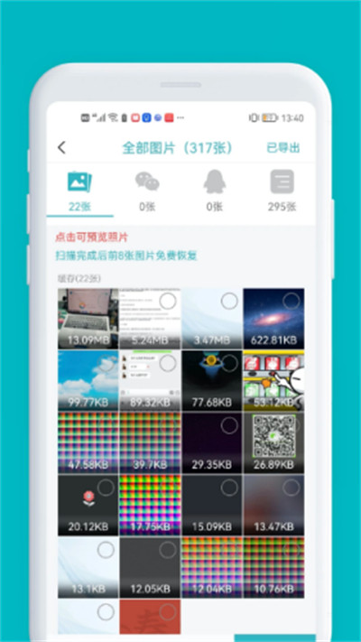 極速手機(jī)恢復(fù)大師 v1.3.94 2