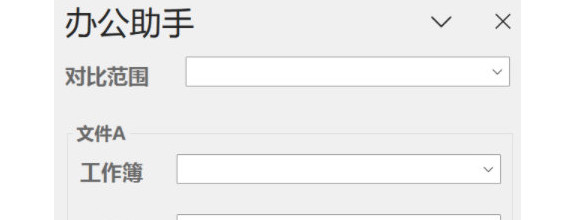 辦公助手free插件 v2023 1
