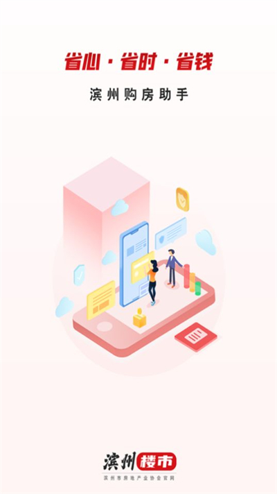 濱州樓市 v1.0.1 安卓版 0