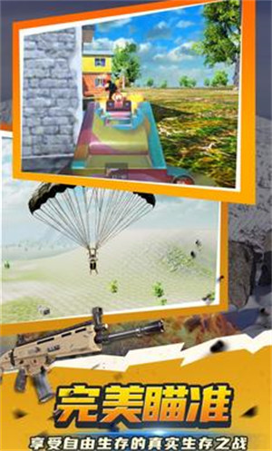 絕地大逃殺 v1.5 安卓版 2