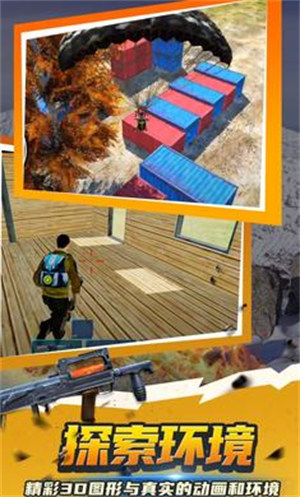 絕地大逃殺 v1.5 安卓版 1