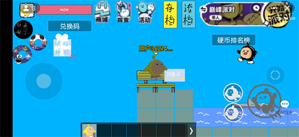 蛋仔派對玩家自制版 v114514 安卓版 0