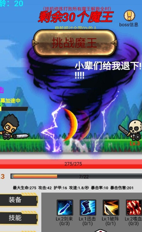 掛機(jī)刷怪打魔王 v1.0.0.62 安卓版 3