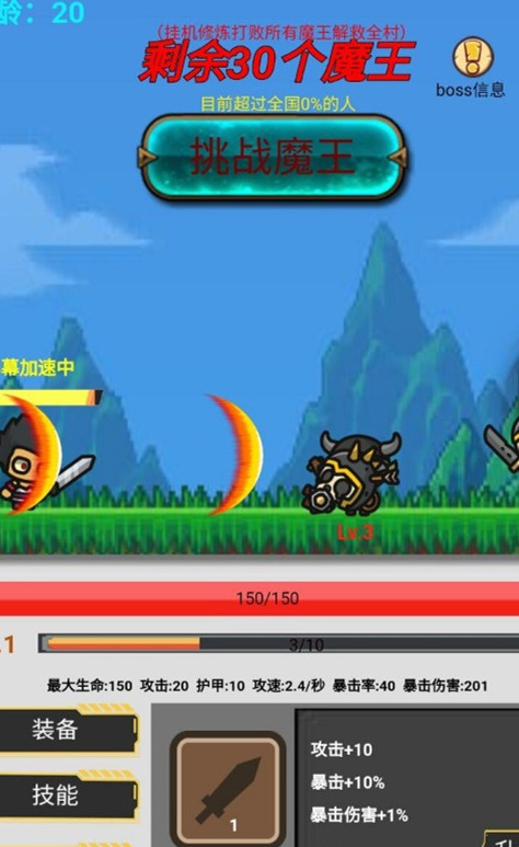 掛機(jī)刷怪打魔王 v1.0.0.62 安卓版 2