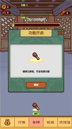 電子木魚量子功德 v1.0 安卓版 1