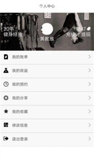 立果健身-教練端 v1.0.21 1