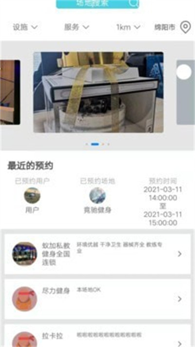 立果健身-教練端 v1.0.21 2