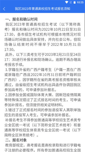 廣西招生考試院 v1.4.2 安卓版 4
