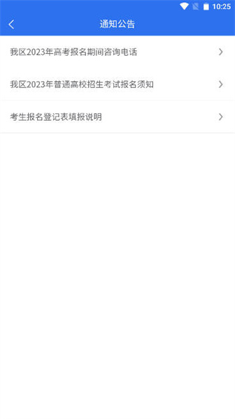 廣西招生考試院 v1.4.2 安卓版 3