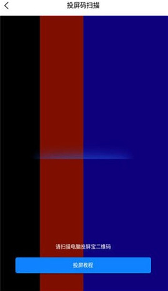 TCL電視投屏 v1.6.0.0 安卓版 1