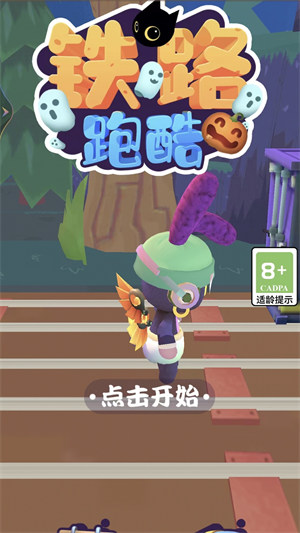 鐵路跑酷 v1.0 安卓版 1