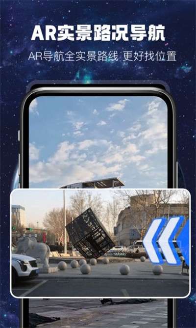 AR實(shí)況導(dǎo)航 v1.0.1 2
