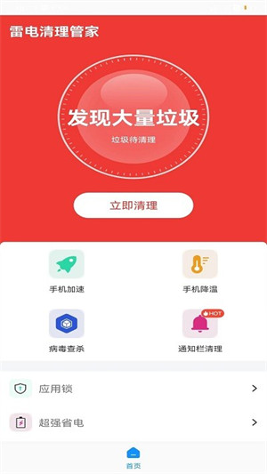 雷電清理管家 v1.0.0 2
