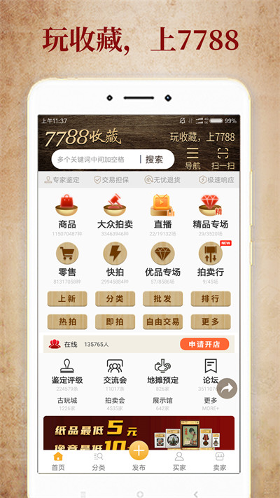 7788收藏網(wǎng)app v1.7.7 安卓版 0