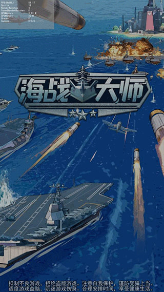 海戰(zhàn)大師 v1.0.1 安卓版 3
