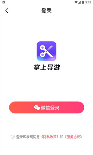 掌上導(dǎo)游 v1.0.3 0