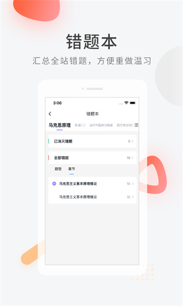 教師資格快題庫(kù)app v5.4.6 安卓版 1