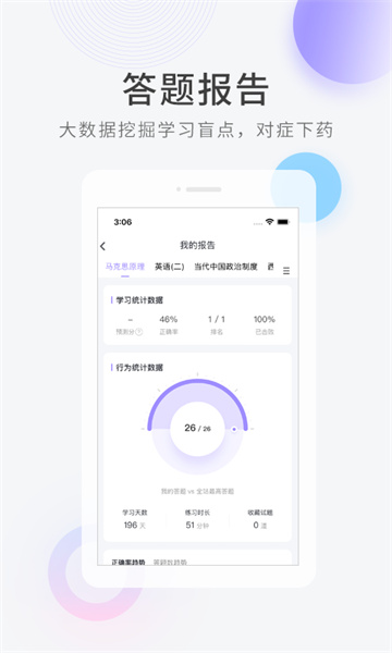教師資格快題庫(kù)app v5.4.6 安卓版 3