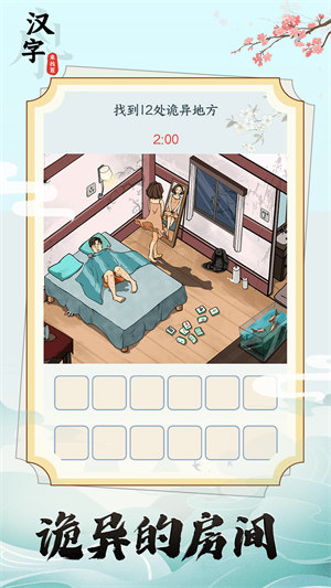 漢字來找茬 v1.0.1 安卓版 2