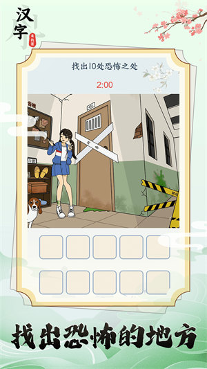 漢字來找茬 v1.0.1 安卓版 1