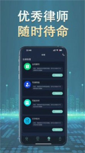 秒答律師 v1.3.4 3