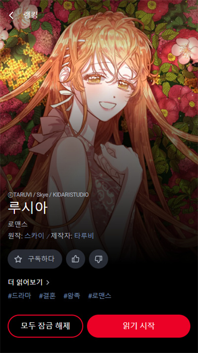 lezhin漢化版 v2024.6.0 最新版 3