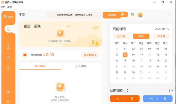 繽果教師端 v1.2.2 0