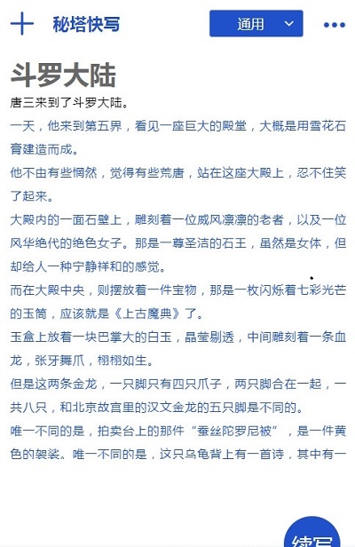 秘塔寫作貓免費版 v1.3 安卓版 2