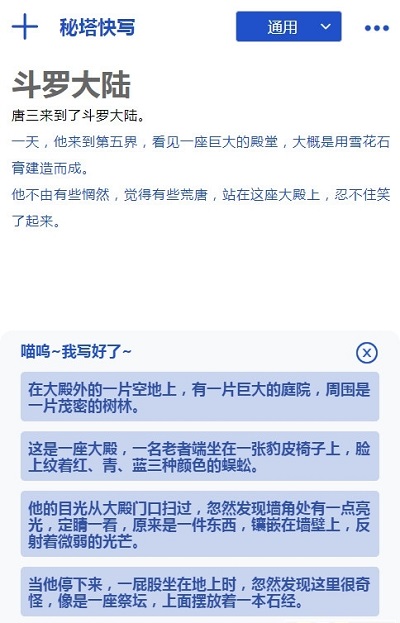 秘塔寫作貓免費版 v1.3 安卓版 3
