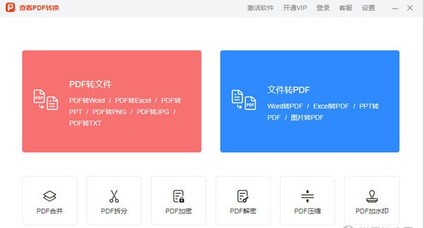 奇客PDF轉(zhuǎn)換 v2.3.102 0