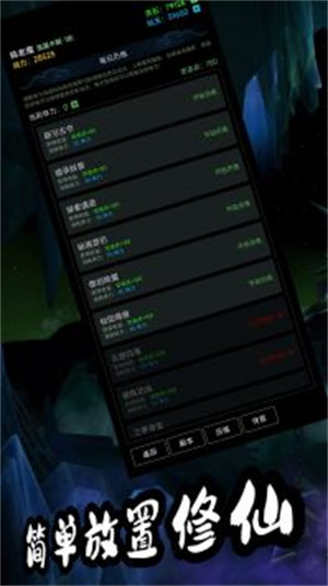荒古修仙傳最新版 v1.33 安卓版 3