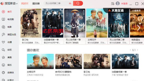 搜狐影音播放器 v7.1.0.0 0