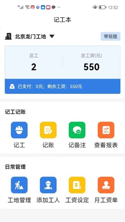 記工考勤 v1.0.2 1