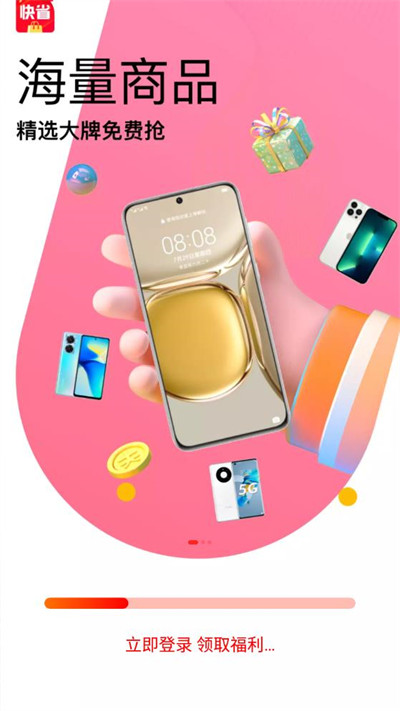 快省特權(quán)寶 v2.4.0 手機(jī)版 3