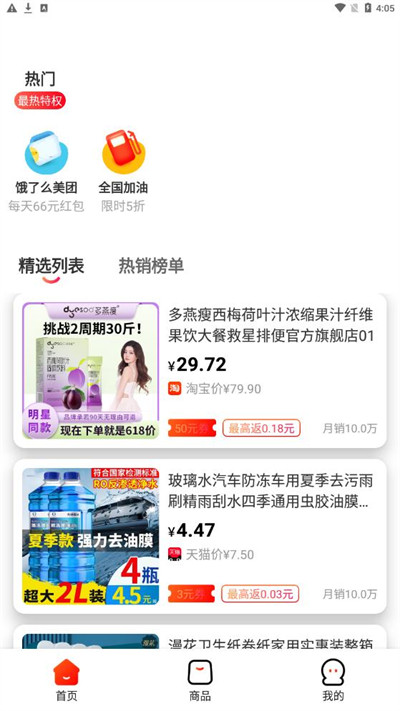 快省特權(quán)寶 v2.4.0 手機(jī)版 2