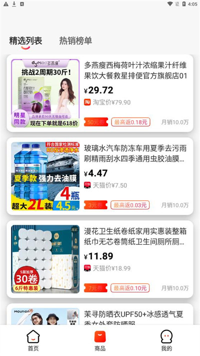 快省特權(quán)寶 v2.4.0 手機(jī)版 4