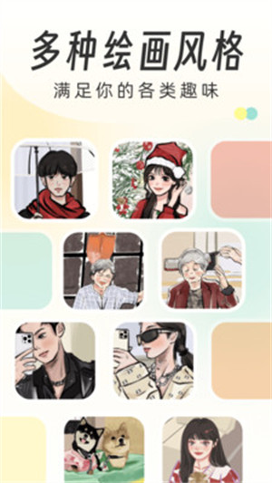 AI畫個頭像 v1.0.8 0