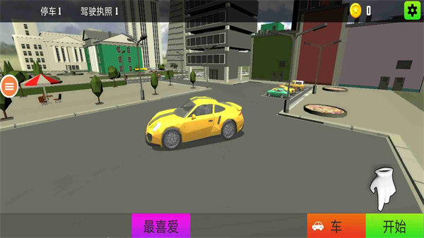 停車達人 v1.0 安卓版 3