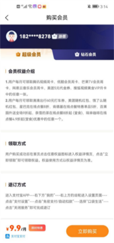 口袋大管家 v1.0.4 2