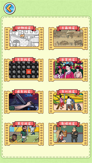 天天找穿帮 v1.0 安卓版1