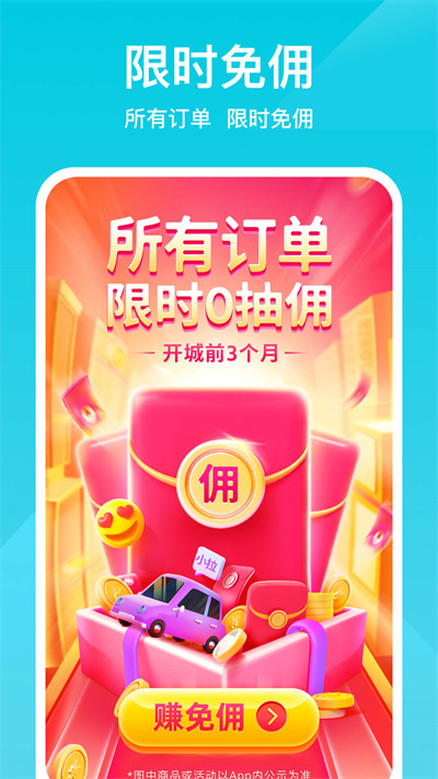 小拉出行司機版最新版本 v1.8.12 安卓版 4