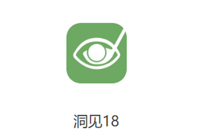 洞見18 v1.1.0 0