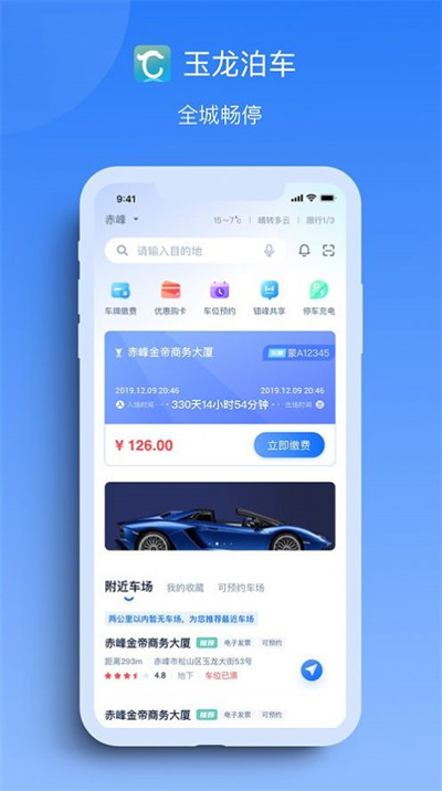 玉龍泊車 v1.1.0 1