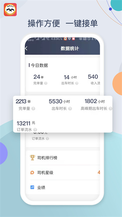 鷹明司機(jī)端 v5.90.6.0001 安卓版 1