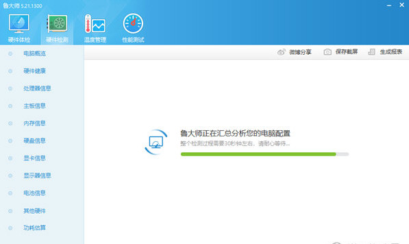魯大師5.21版本 V5.21.1300 1