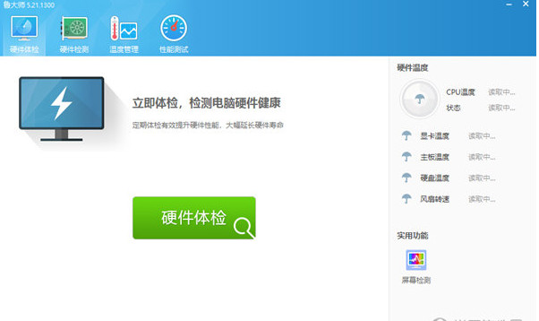 魯大師5.21版本 V5.21.1300 0