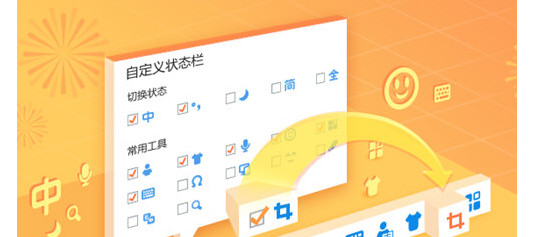 搜狗拼音輸入法電腦版 v13.4.0.7544 1