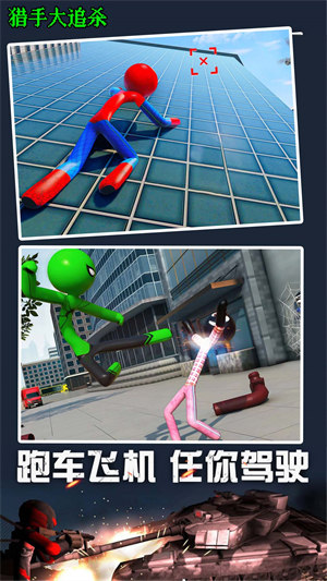 獵手大追殺 v1.0 安卓版 1